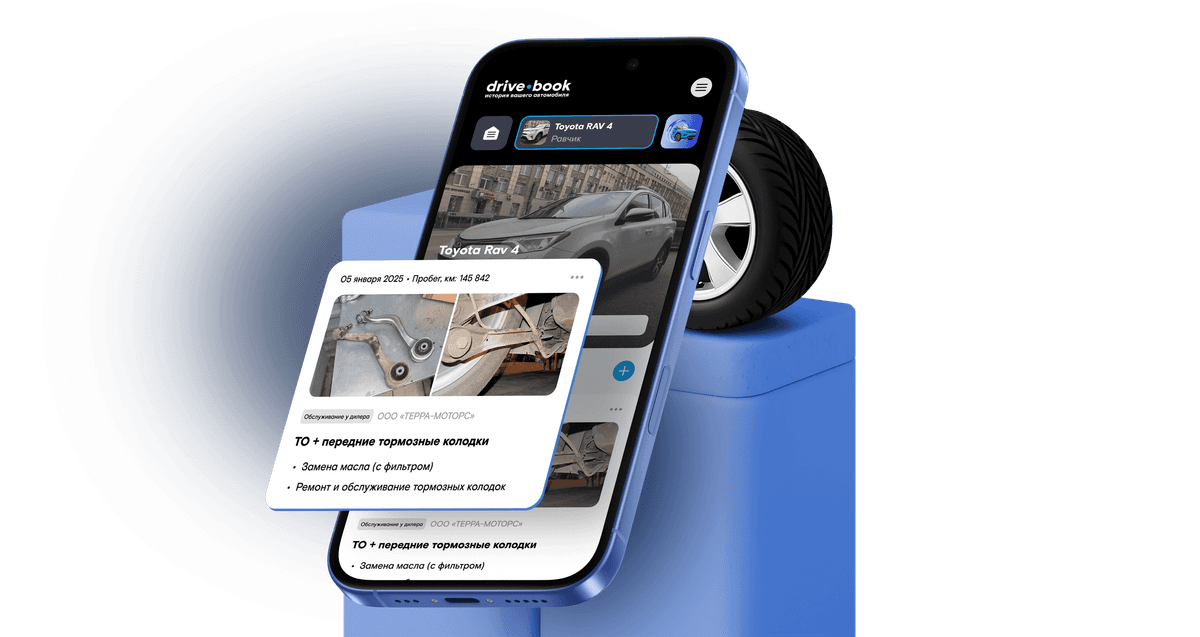 Интерфейс Drive Book на мобильном устройстве