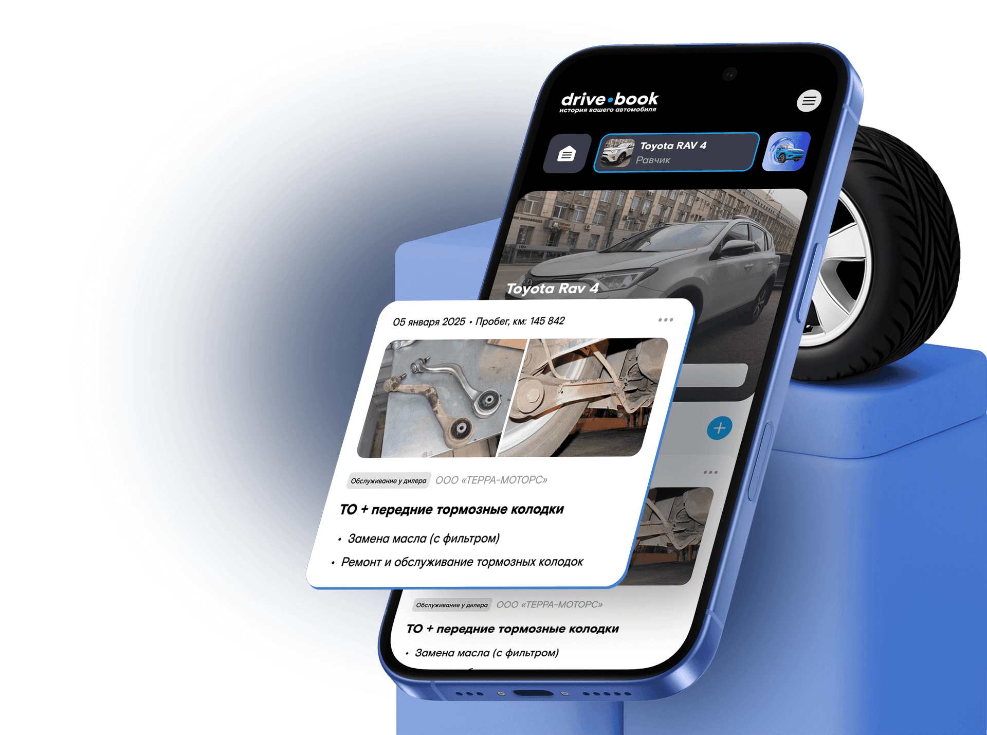 Интерфейс Drive Book с историей обслуживания автомобиля